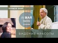 Александр Хакимов и Радхарани Менкибаева - Видение красоты. 15.05.2020