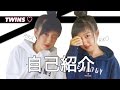 【自己紹介】一卵性双生児りかりこtwins