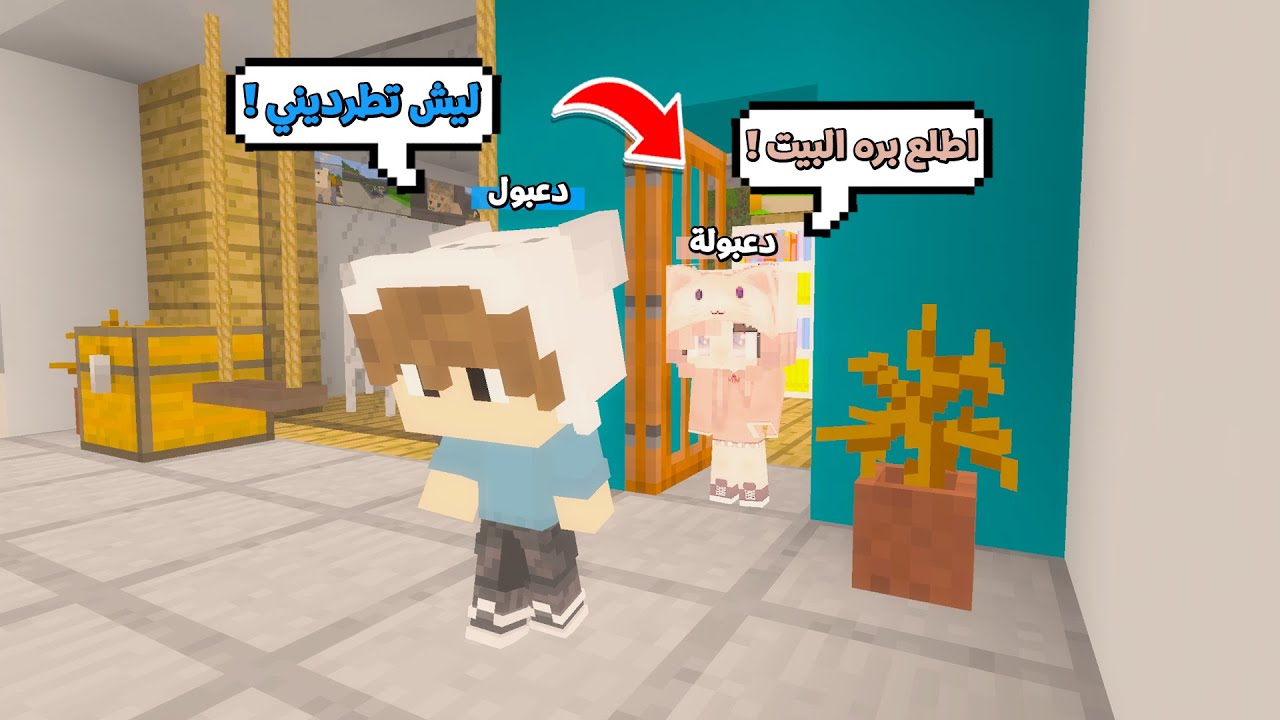 يوميات المتدعبلين #117 اختي دعبولة طردتني من البيت و السبب !!؟😨😱