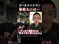 【SGIR】兄ジョージにコールドシャワーを説明するSam