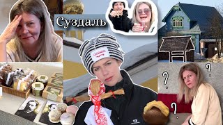 видео: БОЛЬШОЙ мартовский ВЛОГ / МАСЛЕНИЦА в СУЗДАЛЕ картинка: БОЛЬШОЙ мартовский ВЛОГ / МАСЛЕНИЦА в СУЗДАЛЕ