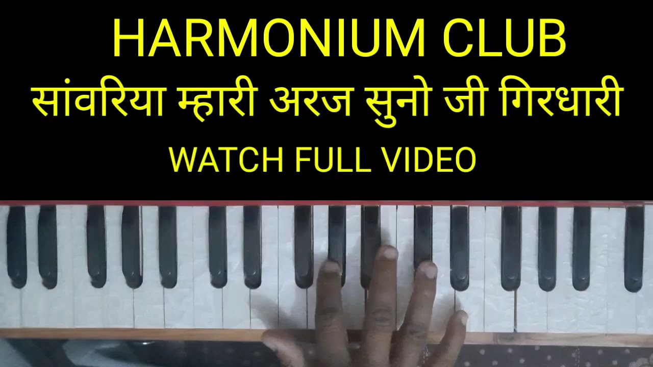 सांवरिया म्हारी अरजी सुनो जी गिरधारी