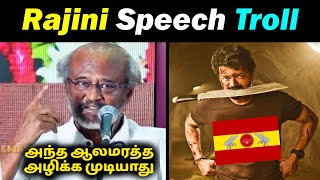 Rajini Speech Troll | Tvk Vs Rajini Vs Dmk Troll | Vijay Vs Rajini Troll | Tvk Song | Madras Prank