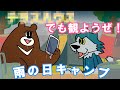 Howdy Johnny 第6話「雨の日キャンプ」