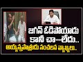 Ayyanna Patrudu Sensational Comments on YS Jagan Mohan Reddy