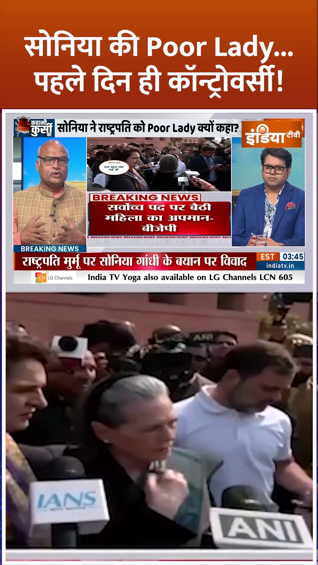 सोनिया की Poor Lady...पहले दिन ही कॉन्ट्रोवर्सी! #soniagandhi #draupadimurmu #pmmodi #rahulgandhi
