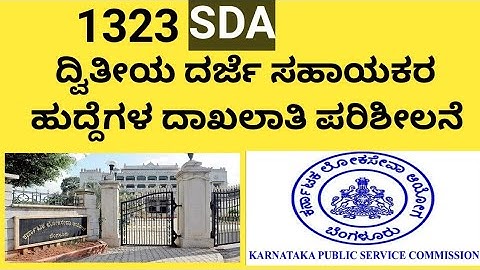 kpsc recruitment l sda documents enquiry ll