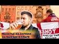 АНГЛИЧАНЕ НА ВЫЕЗДЕ В ЧЕХИИ | ФУТБОЛ В ПРАГЕ | РОМАНТИКА №28