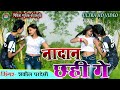 Nadan chhahi ge  maithili  geet  shakeelpardeshi  mithila music