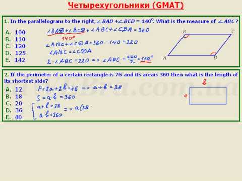 Видео: GMAT има ли геометрия?