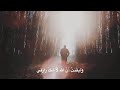 توكلت في رزقي على الله خالقي  mp3