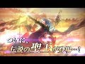 ロマンシング サガ リ・ユニバース TVCM「1.5周年聖王ストーリー篇」2020年6月1日イベント開始！