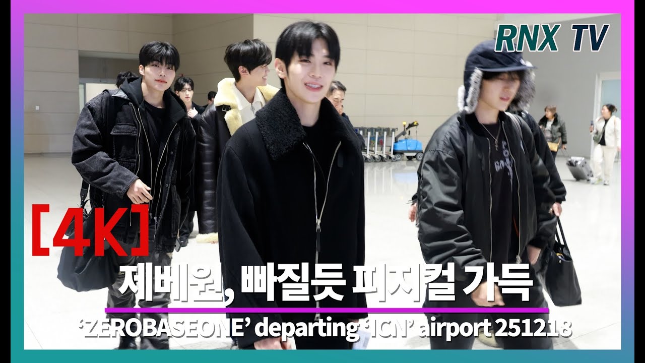 251218 ZB1, Влюбитесь в её невероятную ауру! - RNX tv #airportfashion