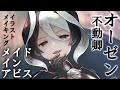 メイドインアビス 不動卿オーゼン イラストメイキング