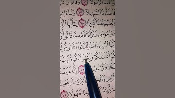 القرآن الكريم نور القلوب تلاوة رائعة وجميلة من سورة الاحزاب #القرآن_الكريم #المصحف 🌙🌿🌙🌿🌙🌿