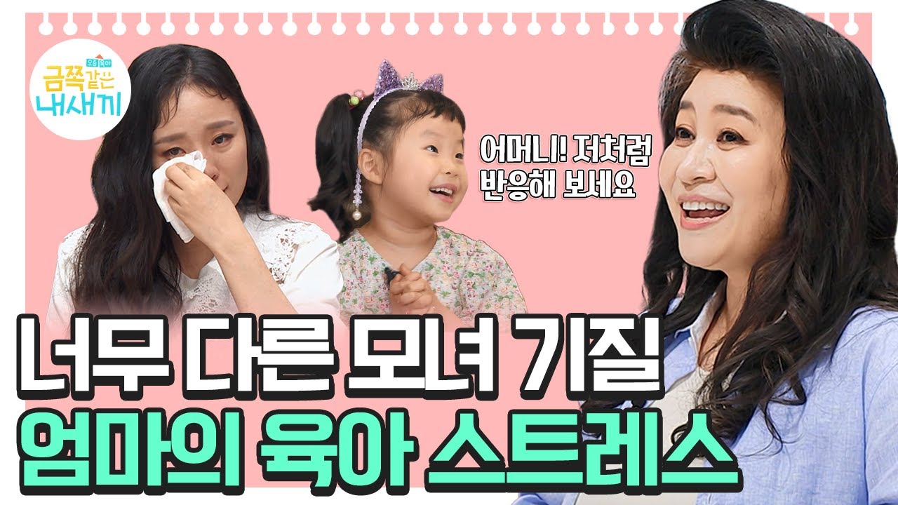 육아 번아웃 온 엄마!🚨 정서적 반응의 요구가 높은 아이, 어떻게 해야 할까요?