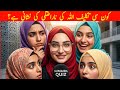 Urdu Quiz Questions and Answers | gk Islamic Questions and Answers| kbj Islamic Sawal jawab Urdu