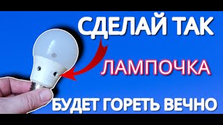 Ремонт и охлаждение светодиодной лампочки