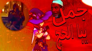 فتح المناطق وتحشيش سيكاا|Genshin Impact