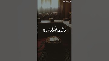 سورة الفرقان 🎧 | الشيخ محمد صديق المنشاوي
