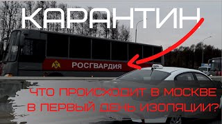 Карантин в Москве. Колонна армии в центре Москвы. Что происходит в столице? Людей нет. Закрыто все!