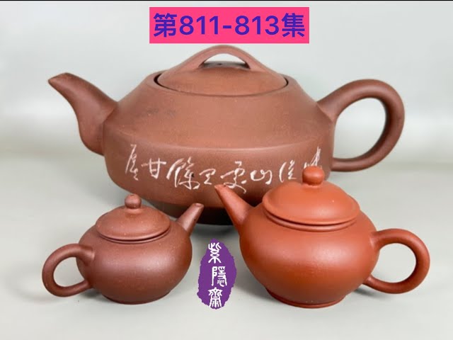 漢代　壺 宜興紫砂壺第811集漢君壺812集早期標準壺813集早期標準壺- YouTube