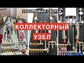 КОЛЛЕКТОРНЫЙ УЗЕЛ на заказ. Фильтры, защита от протечек, проточный водонагреватель, коллекторы.