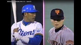 桑田 清原選手の下敷きになります。 棒球影音館 KK對決 桑田真澄 vs. 清原和博 (2 HR) (1994 日本一 Game 5