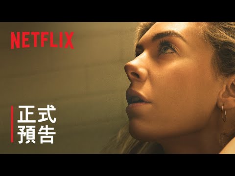《心碎的女人》| 正式預告 | Netflix