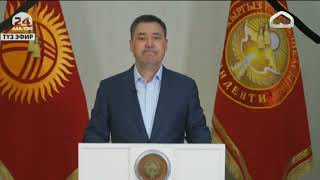 Кыргыз Республикасынын президенти Садыр Жапаровтун кайрылуусу!