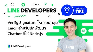 วิธี Verify Signature ให้ครอบคลุม Emoji สำหรับนักพัฒนา Chatbot ที่ใช้ Node.js