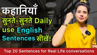 20 Advanced English Sentences जो आप रोज़ Use कर सकतें हैं! Spoken English Course - Day 66