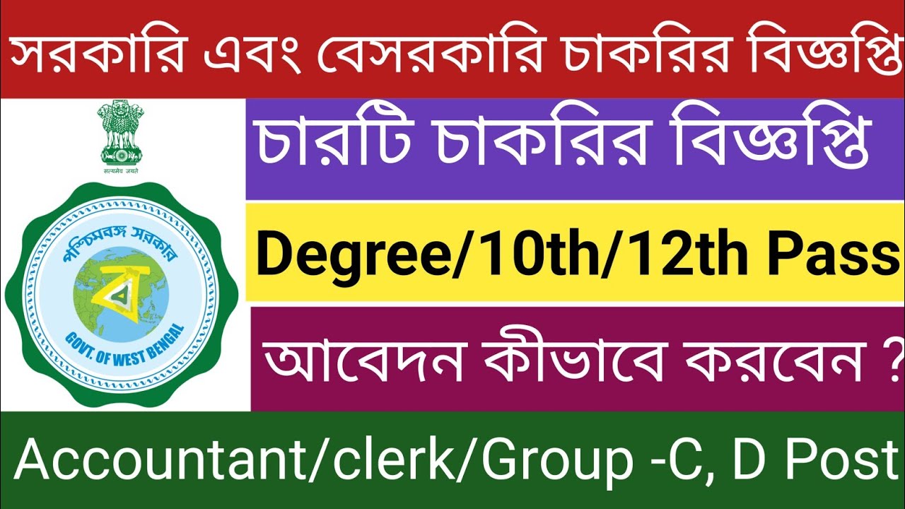 Latest Govt Jobs & Private Job Notification 2023 Job Vacancy in West Bengal GroupD