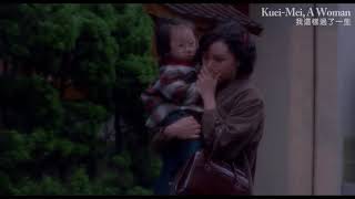 Kuei Mei, a Woman - trailer -IFFR 2015