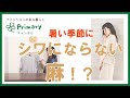 シワにならない麻！？暑い季節にもyangany セットアップご紹介