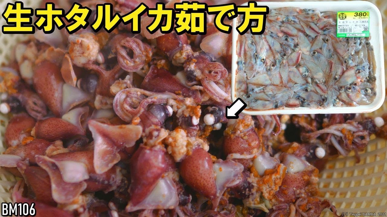 生ホタルイカ茹で方 Youtube