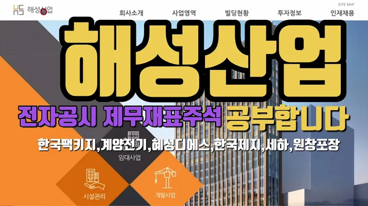 해성산업 전자공시 재무제표주석 공부합니다.홈페이지,전자공시,사업설명,재무제표,주석,네이버금융,마무리까지 공부합니다.