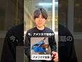 アメリカで話題になってるとある出来事 #shorts