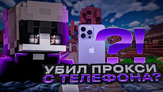 ГРИФЕР ШОУ С ТЕЛЕФОНА НА ДОШИКЕ! - DoshikMine [mcpe 1.1] #гриф #грифмкпе #дошик #дензи #грифсгп