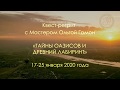 Квест-ретрит «Тайны оазисов и древний лабиринт» с 17 по 25 января 2020 года