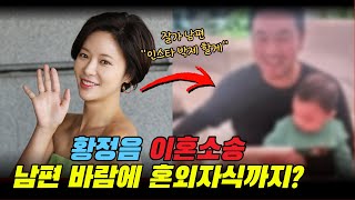 황정음이 SNS로 폭로한 남편 이영돈의 충격적인 실태