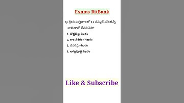 #competitive #currentaffairs #gk #ssccgl #tspsc #upsc #appsc#rrb#groupd #reels #2023 #group2 #group4