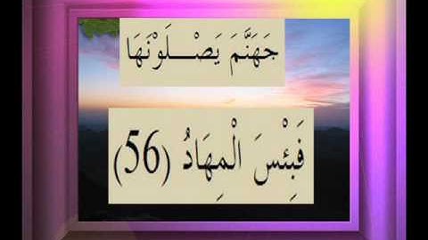 القرآن الكريم سورة ص الأية 56