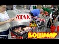 ТУХЛОПРИТОН в  АТАКе/МАГАЗИН-ПОМОЙКА/ОПАСНЫЕ ПРОДУКТЫ/ПЕНЗА ГПЗ