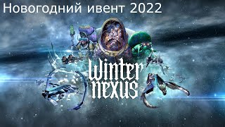 Eve Online - winter nexus event 2022