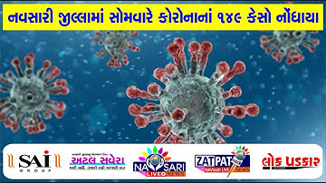 Navsari Live :- 149 more corona Positive Case In Navsari. Total Active Case :- 1259