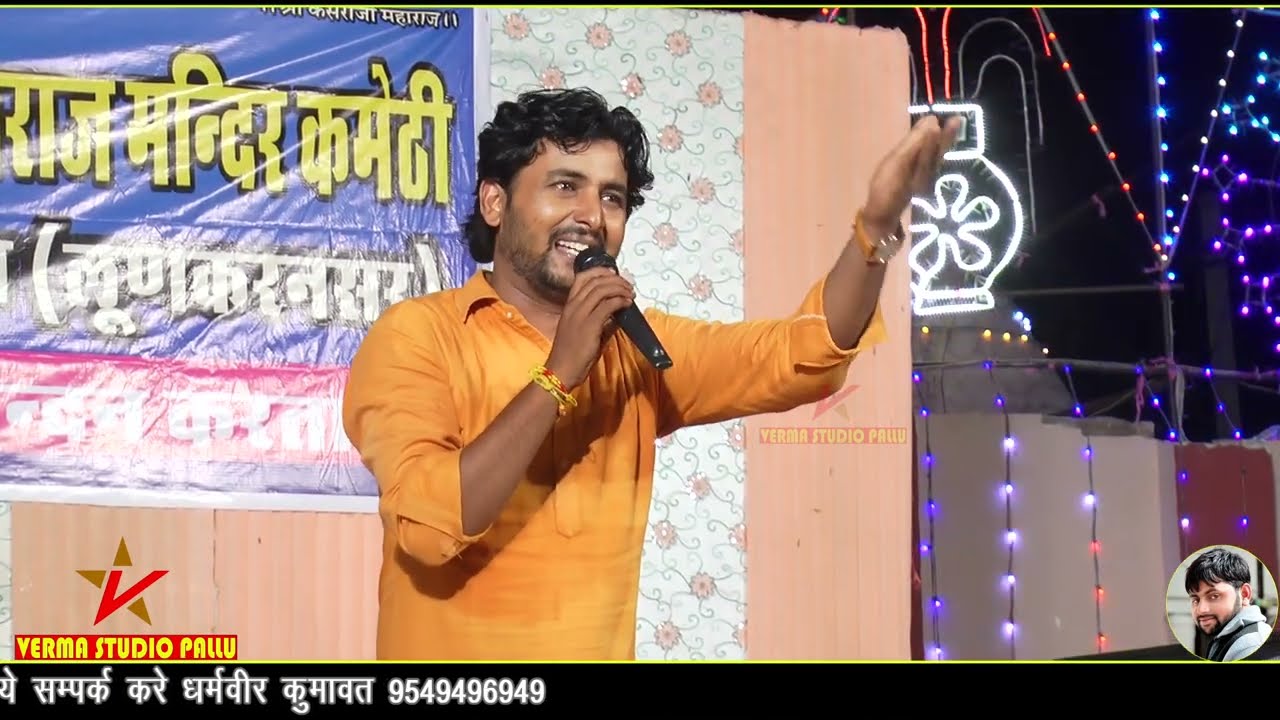 कंवर केसरा जी महाराज की कथा भाग 3 II सुन्दर मालिया II वर्मा स्टूडियो पल्लू II  Kanwar Kesra Katha