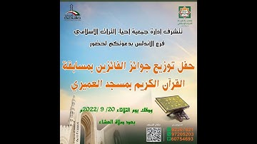 مسابقة القرآن الكريم - رمضان 1443 هـ