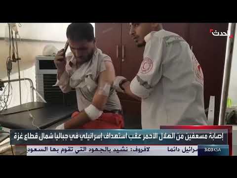 إسرائيل تستهدف مسعفين في جباليا، غزة