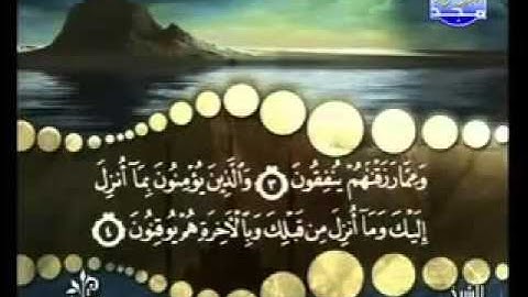 سورة البقرة من آية 4 إلى آية 5